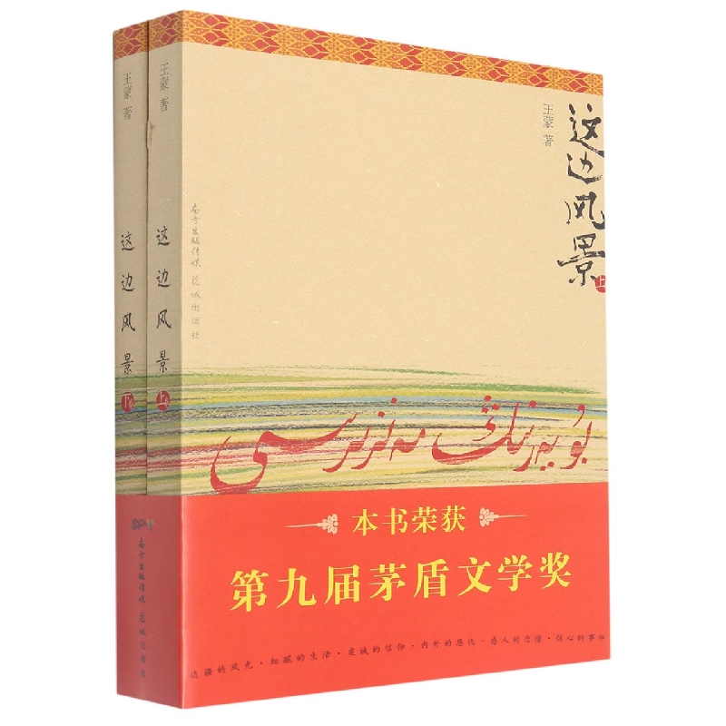 这边风景