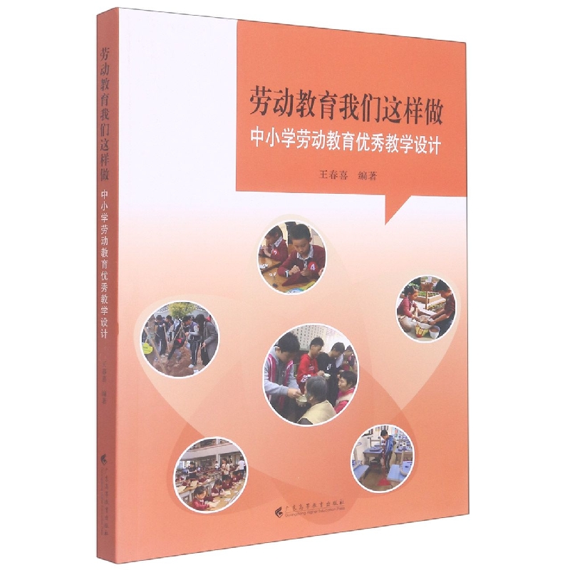 劳动教育我们这样做——中小学劳动教育优秀教学设计