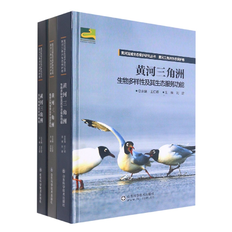 黄河流域生态保护研究丛书？黄河三角洲生态保护卷