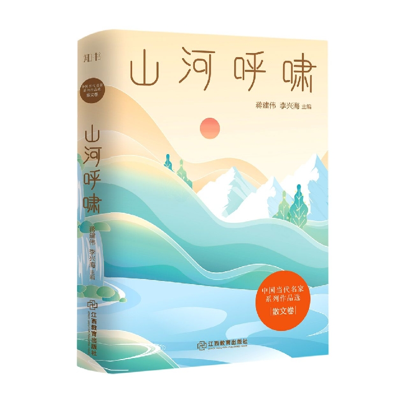 山河呼啸