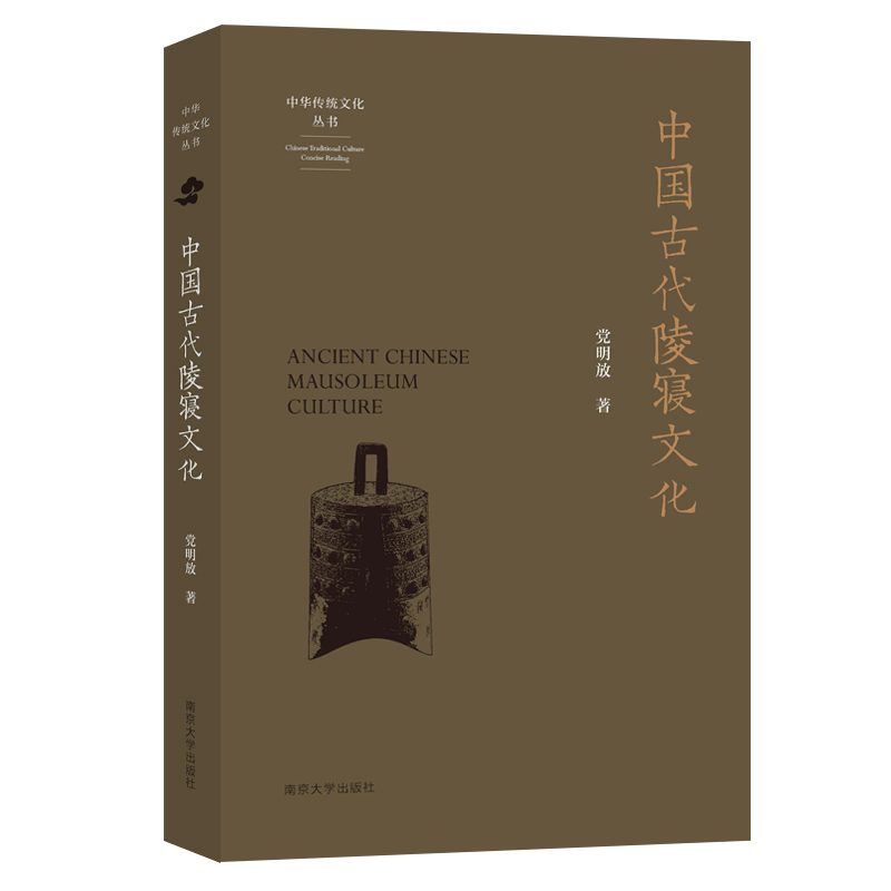 中国古代陵寝文化