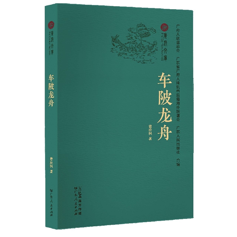 车陂龙舟