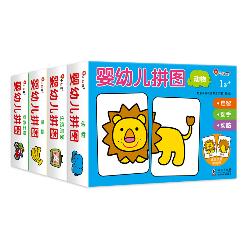 婴幼儿拼图（共4册）