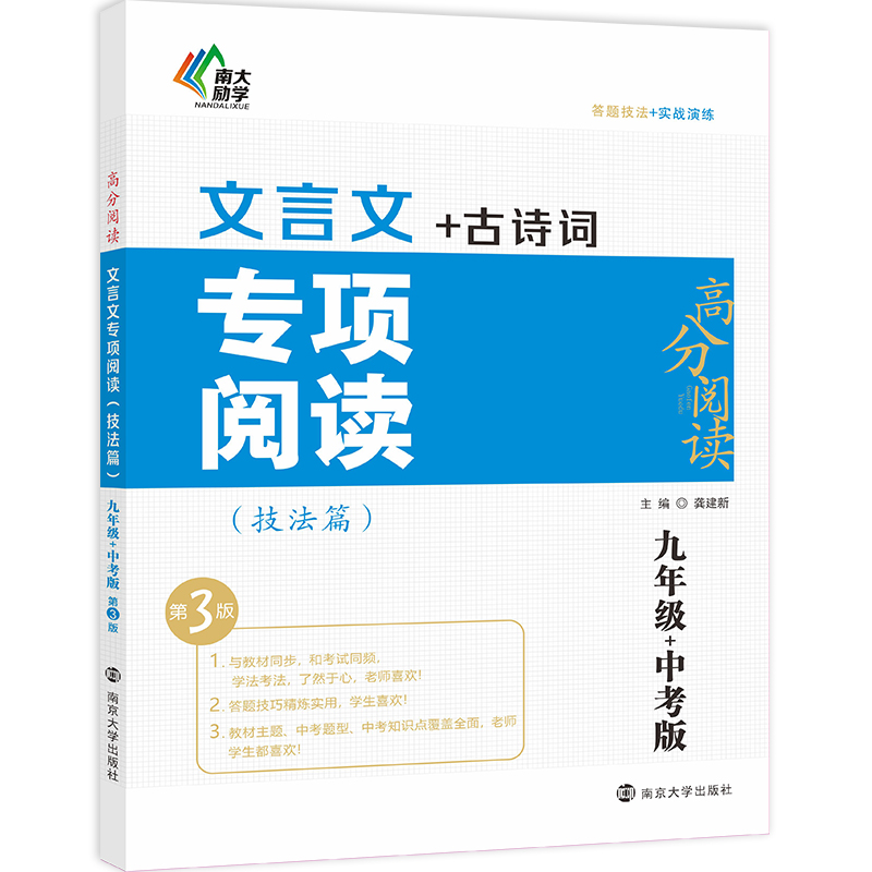 高分阅读：文言文专项阅读（技法篇）·九年级+中考版