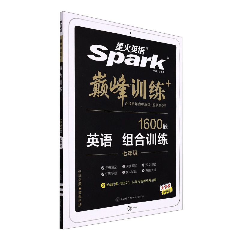 巅峰训练-组合训练七年级20222