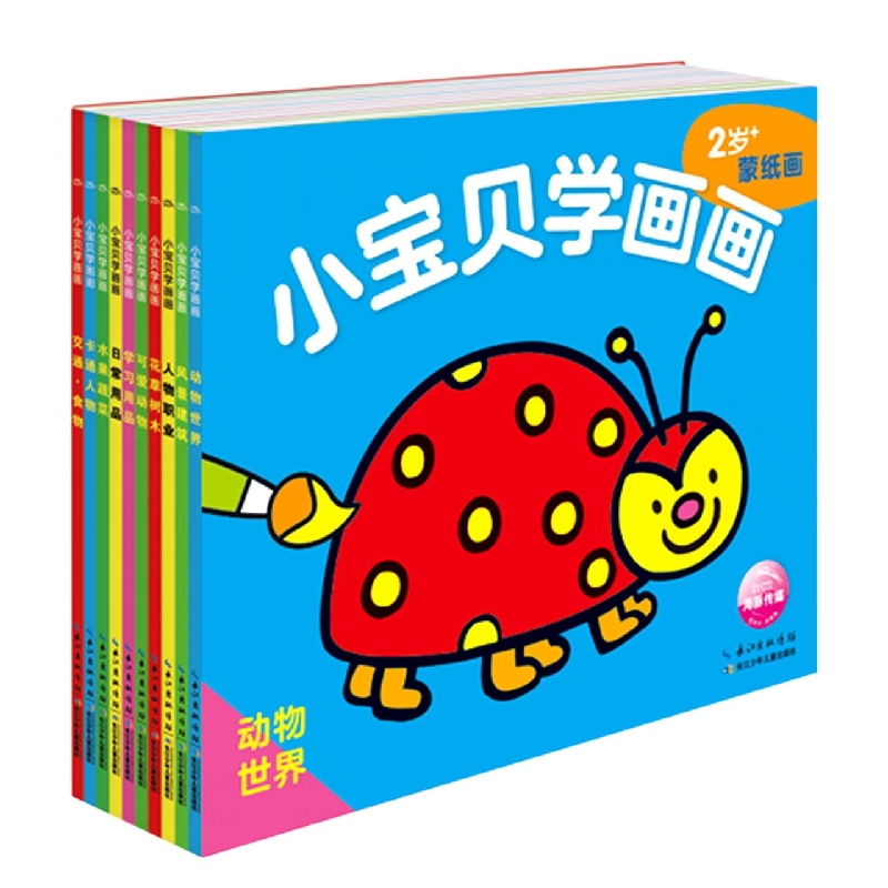 小宝贝学画画(共10册)
