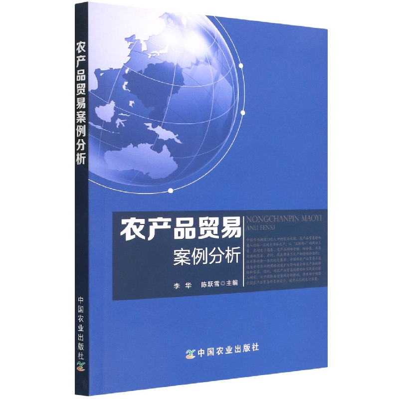 农产品贸易案例分析