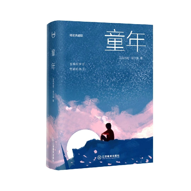 童年