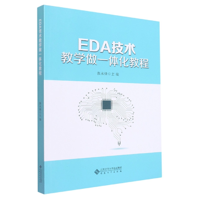 EDA技术教学做一体化教程