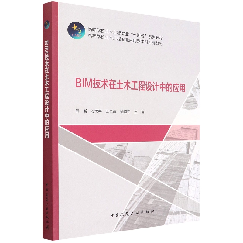 BIM技术在土木工程设计中的应用