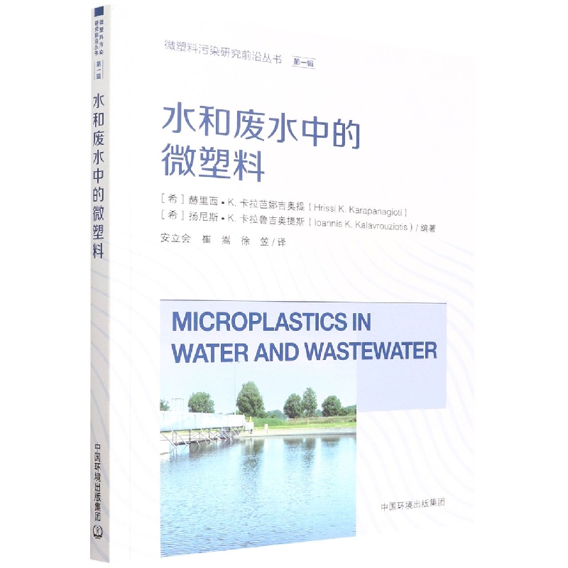 水和废水中的微塑料