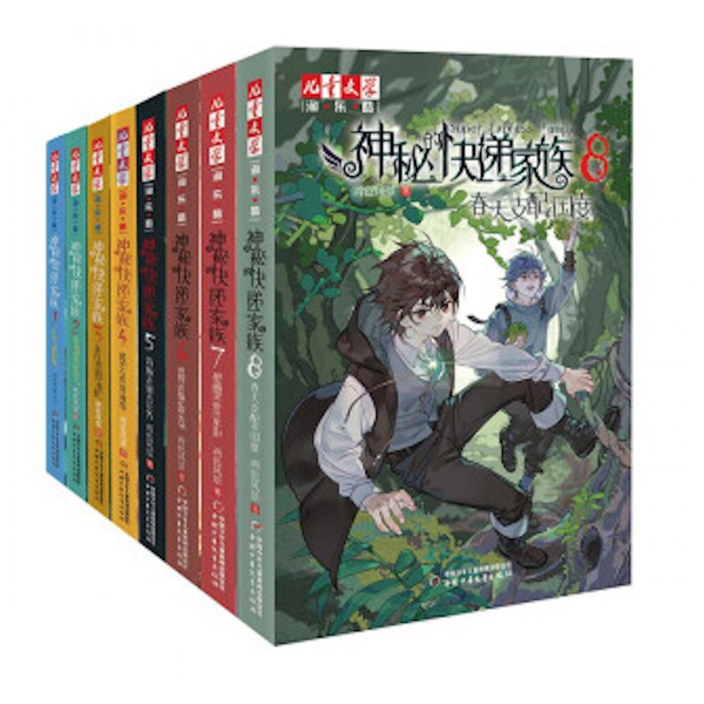 《儿童文学》淘·乐·酷书系——神秘的快递家族系列（9册）