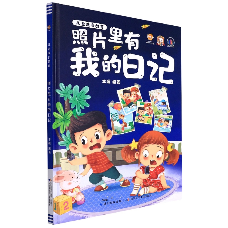 照片里有我的日记