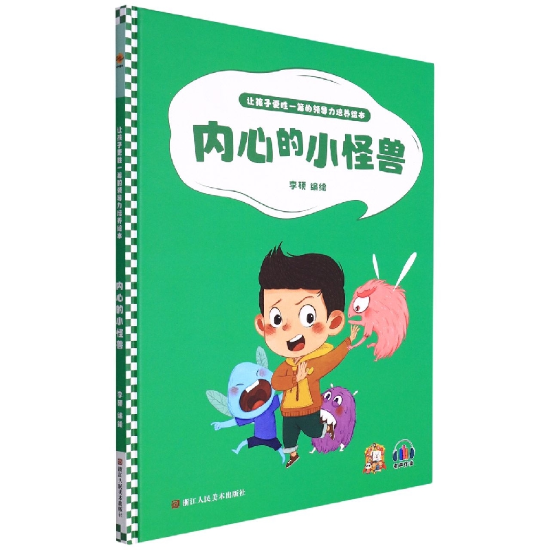 内心的小怪兽