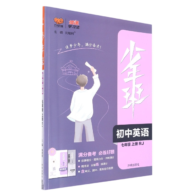 初中英语（7上RJ）/少年班