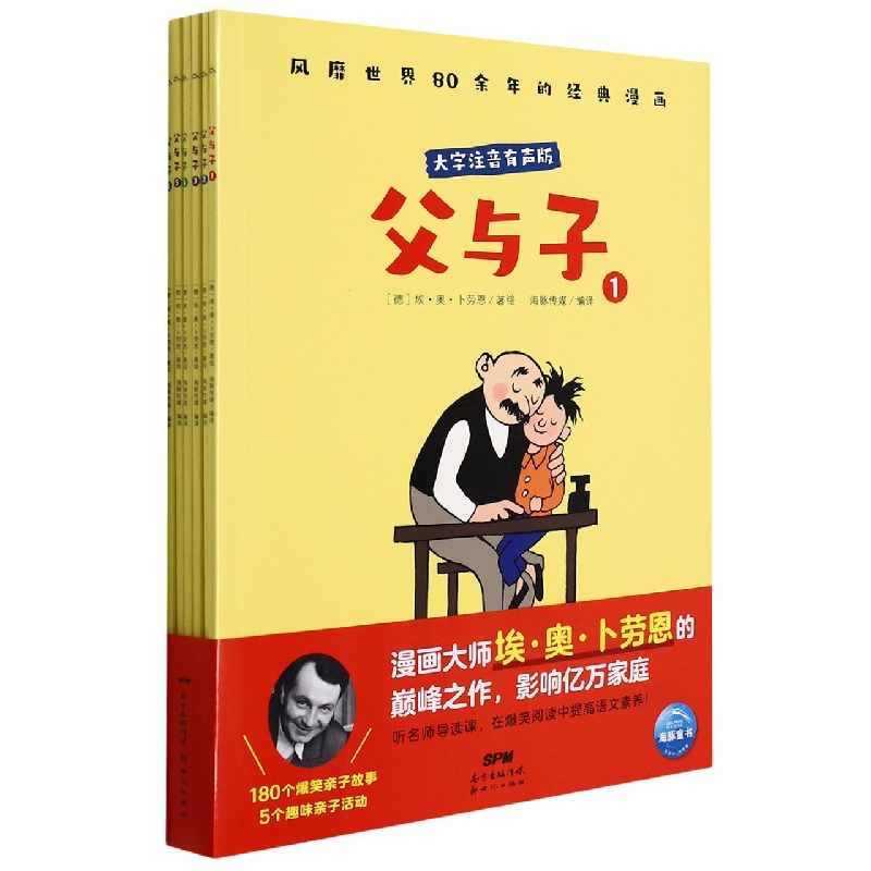 父与子(大字注音有声版共6册)