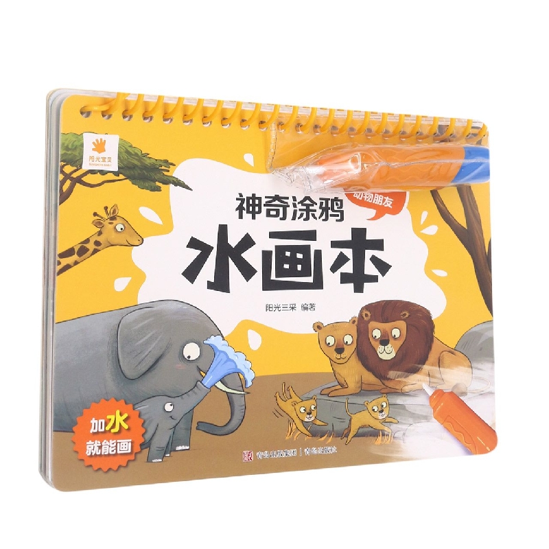 神奇涂鸦水画本·寻找动物朋友