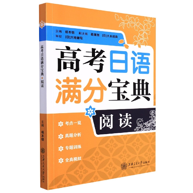 高考日语满分宝典阅读