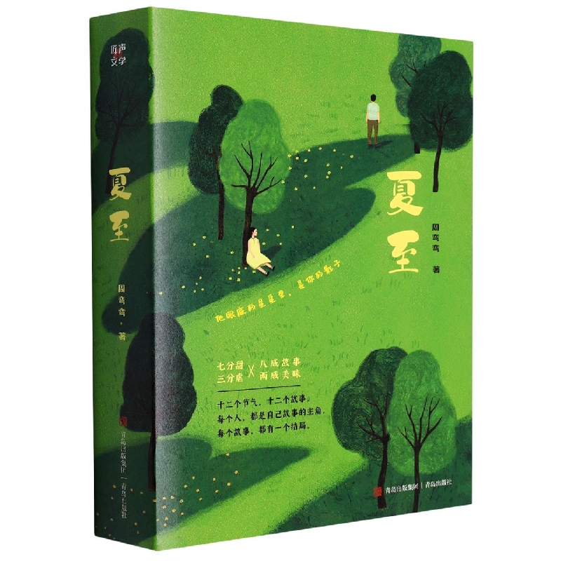 夏至(上下)