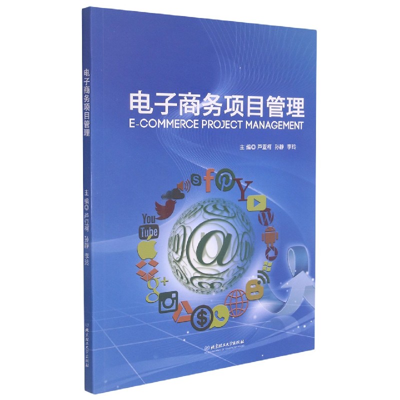 电子商务项目管理