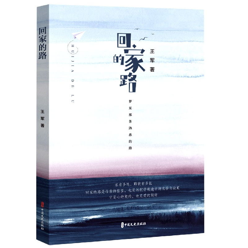 回家的路