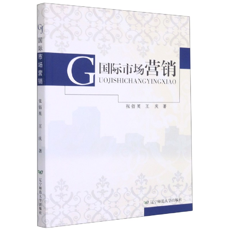 国际市场营销