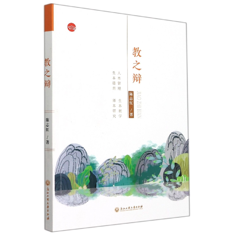 教之辩