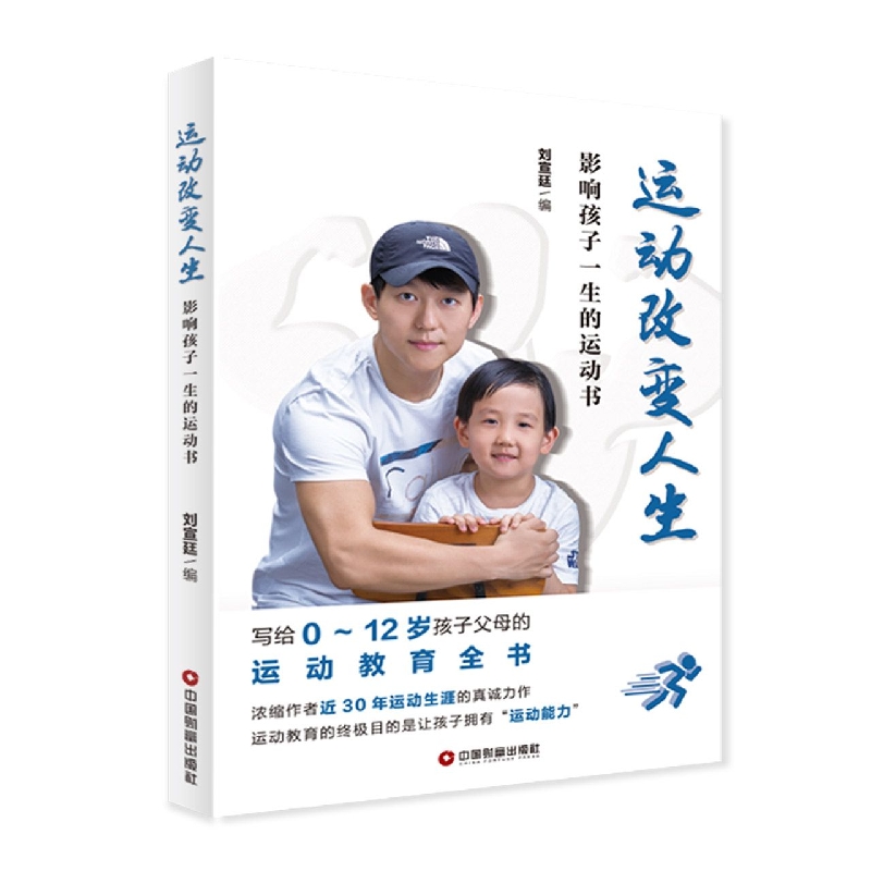 运动改变人生