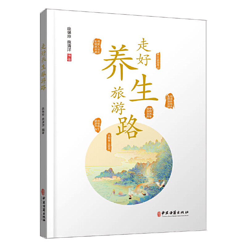 走好养生旅游路