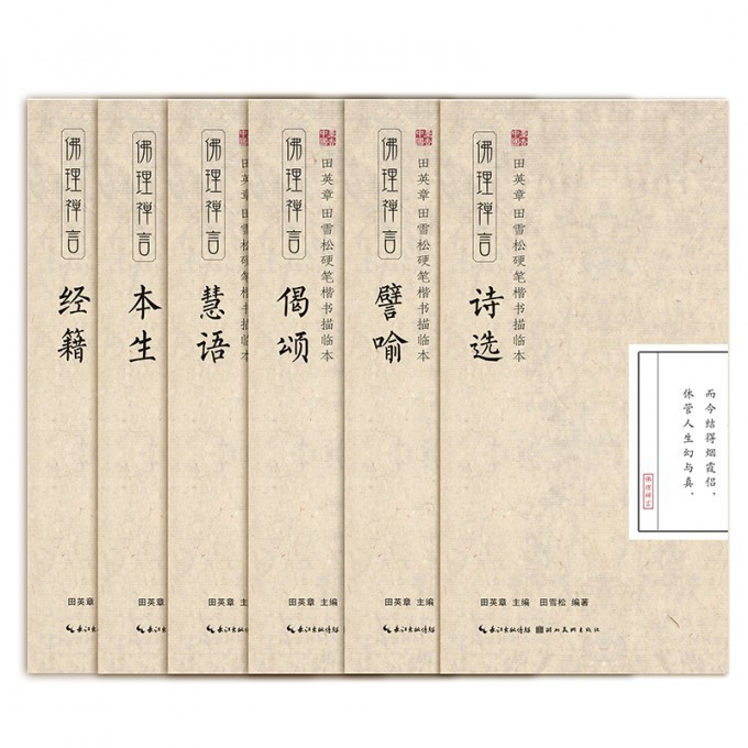 田英章书田雪松硬笔楷书描临本(共6册)
