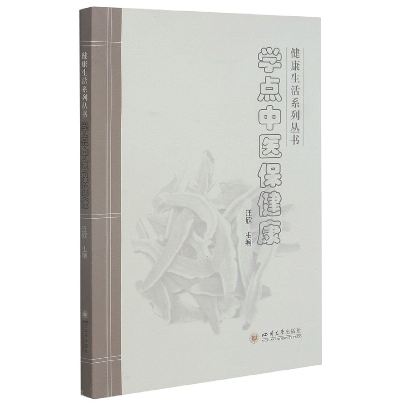 学点中医保健康/健康生活系列丛书