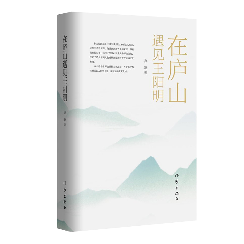 在庐山遇见王阳明