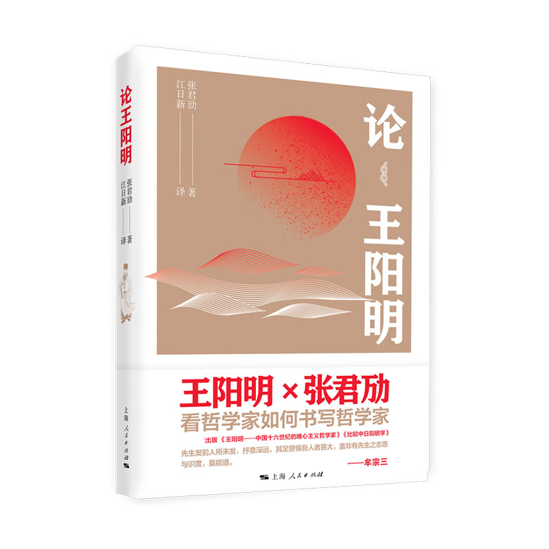 论王阳明
