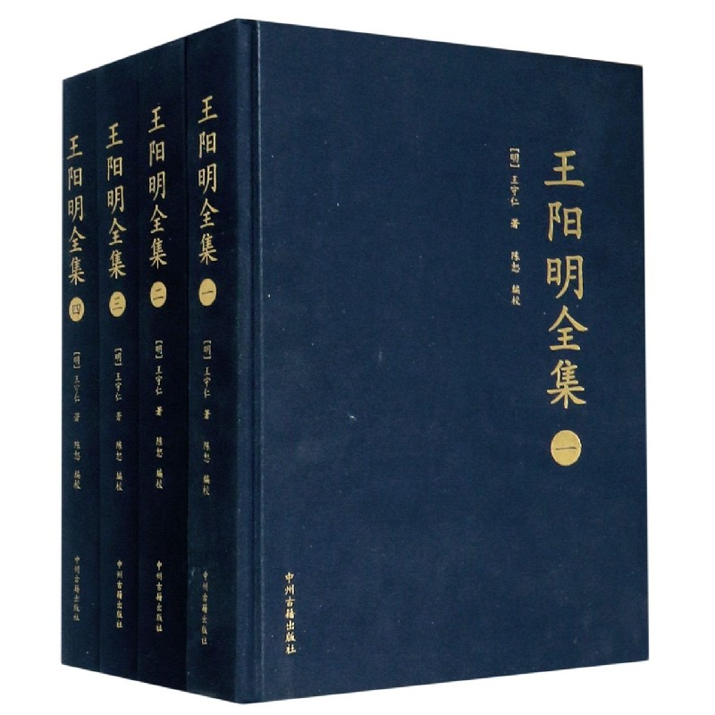 王阳明全集(共4册)(精)