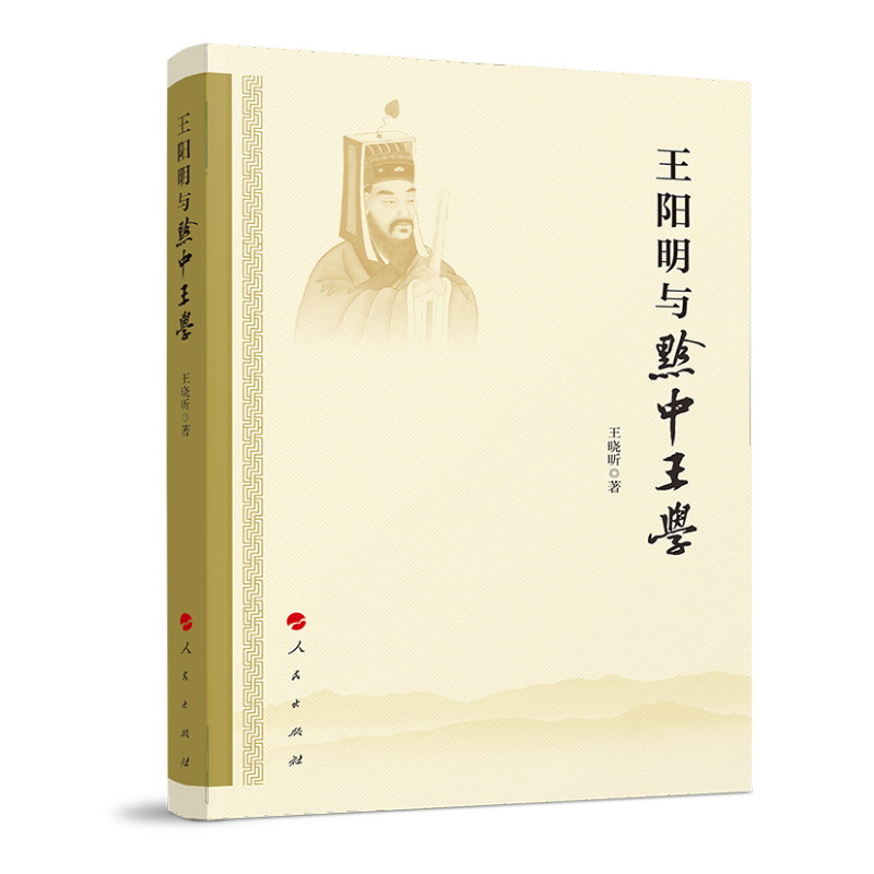 王阳明与黔中王学