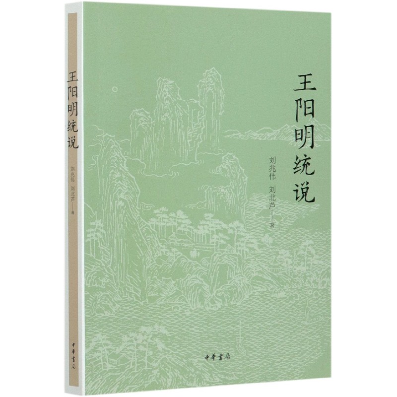 王阳明统说