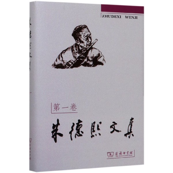 朱德熙文集(第1卷)(精)