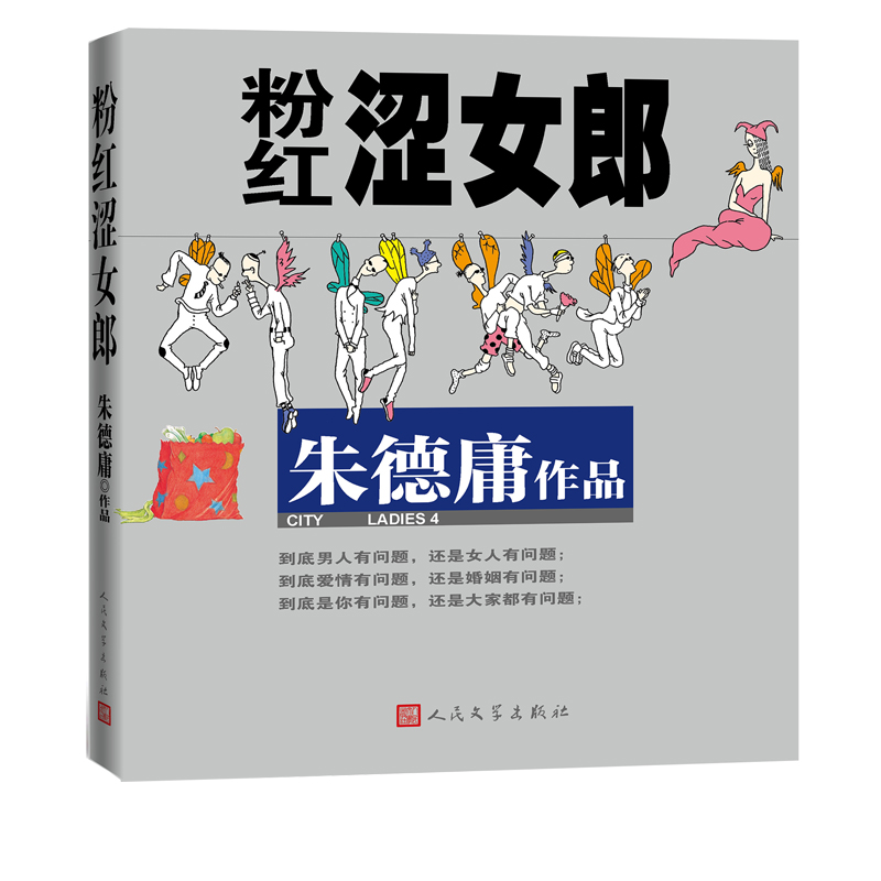 粉红涩女郎/朱德庸幽默经典涩女郎
