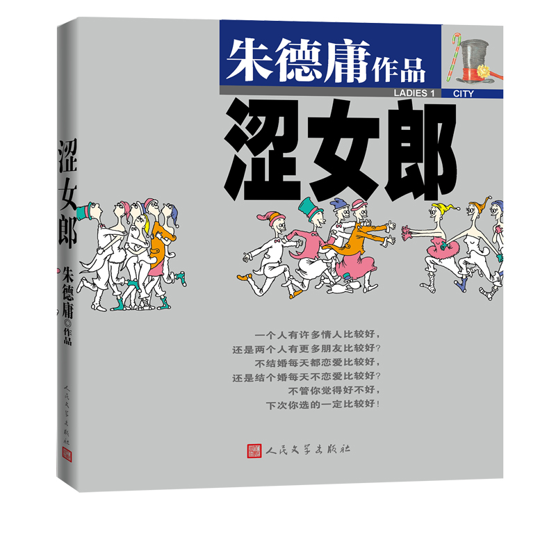 涩女郎/朱德庸幽默经典涩女郎