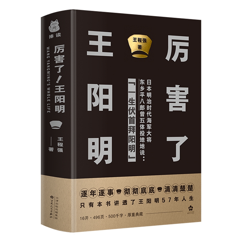 厉害了王阳明（精）