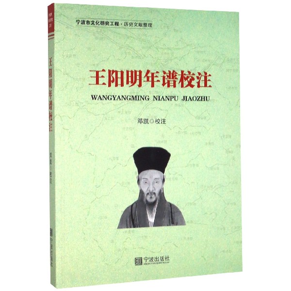王阳明年谱校注