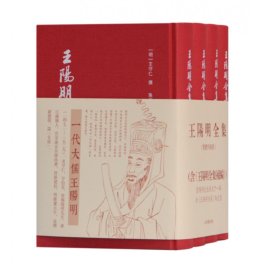 王阳明全集(共4册)(精)