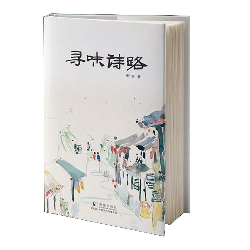 寻味诗路
