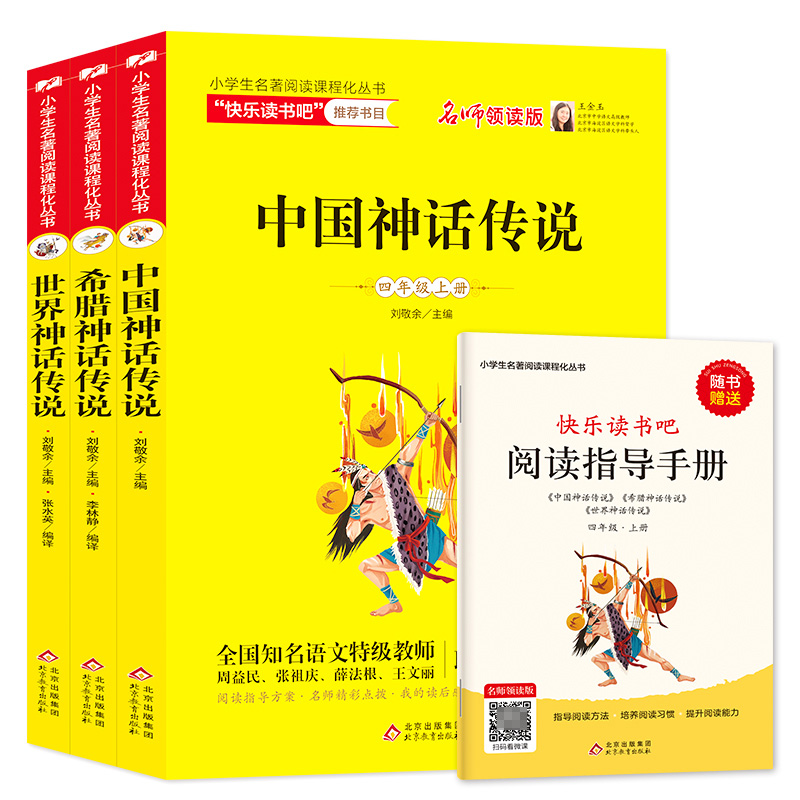 新版小学生名著阅读课程化丛书（4年级读书吧上册）（含阅读练习册）（共3册）