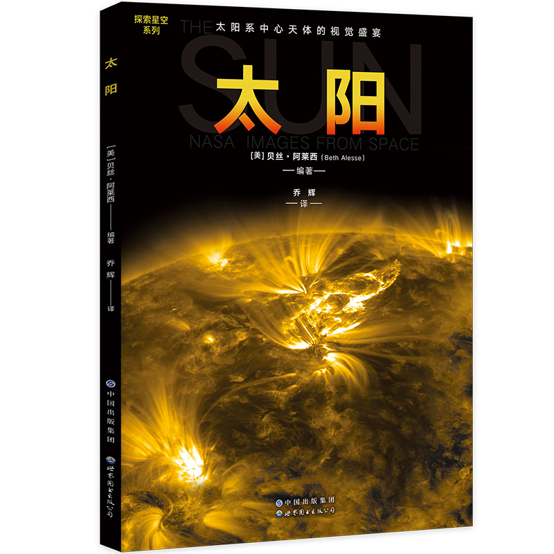 太阳/探索星空系列