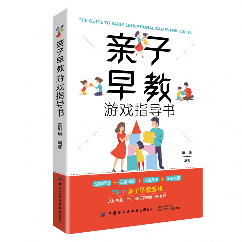 亲子早教游戏指导书