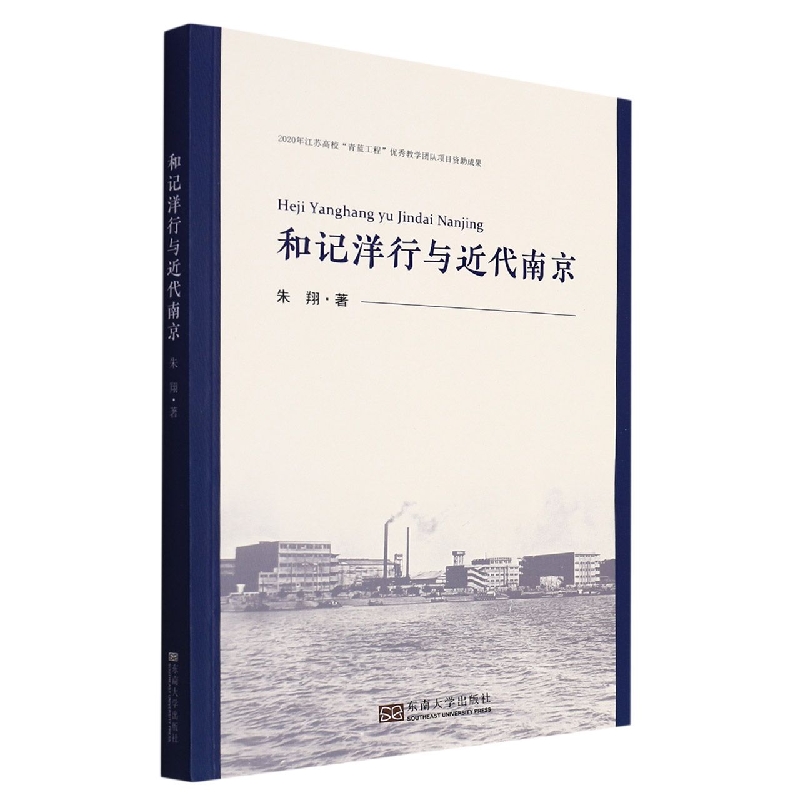 和记洋行与近代南京