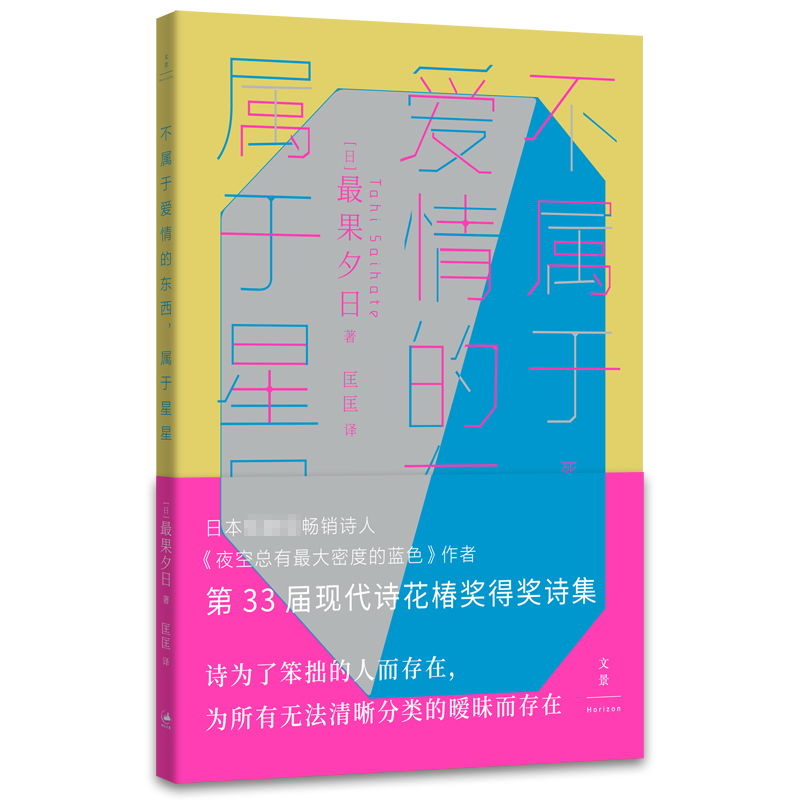 不属于爱情的东西,属于星星