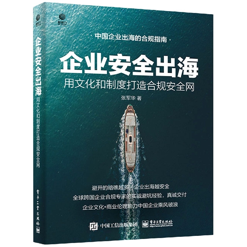 企业安全出海：用文化和制度打造合规安全网