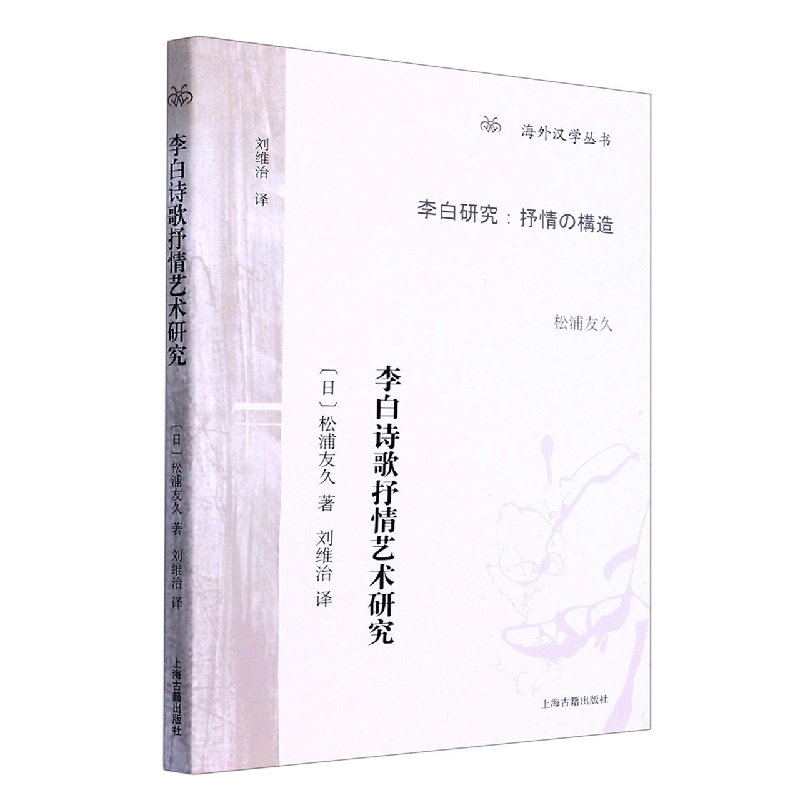 李白诗歌抒情艺术研究